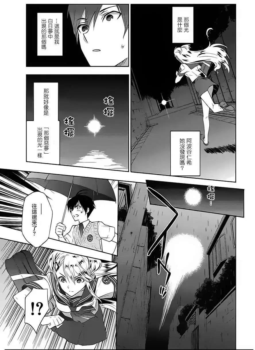 《Ever Green》第06回 第26页