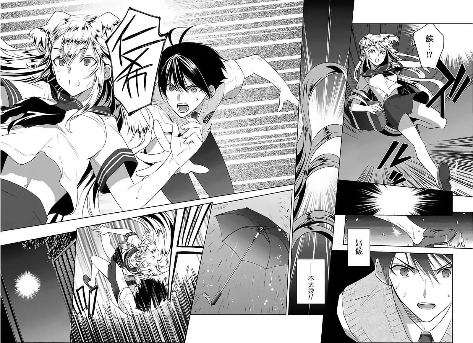 《Ever Green》第06回 第27页