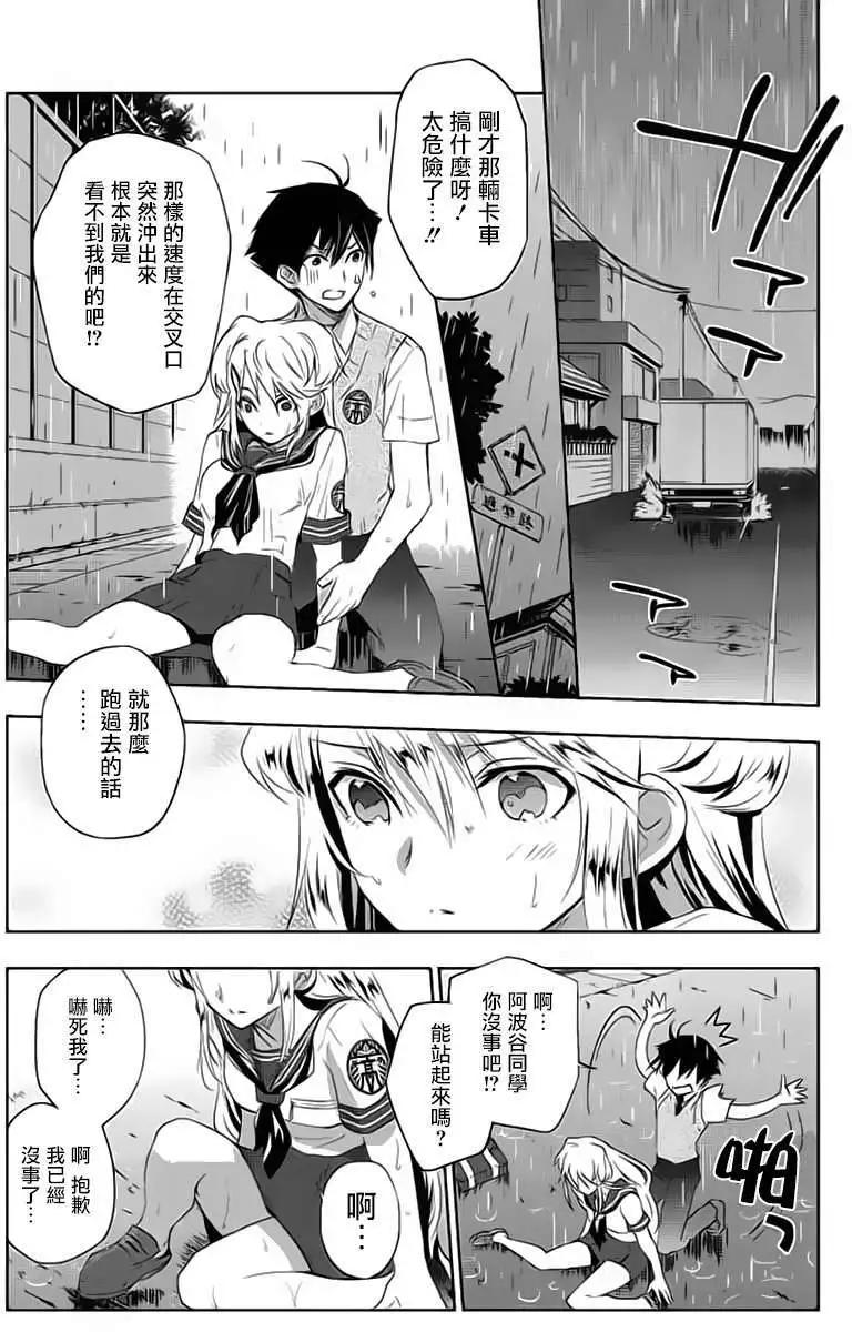 《Ever Green》第06回 第29页