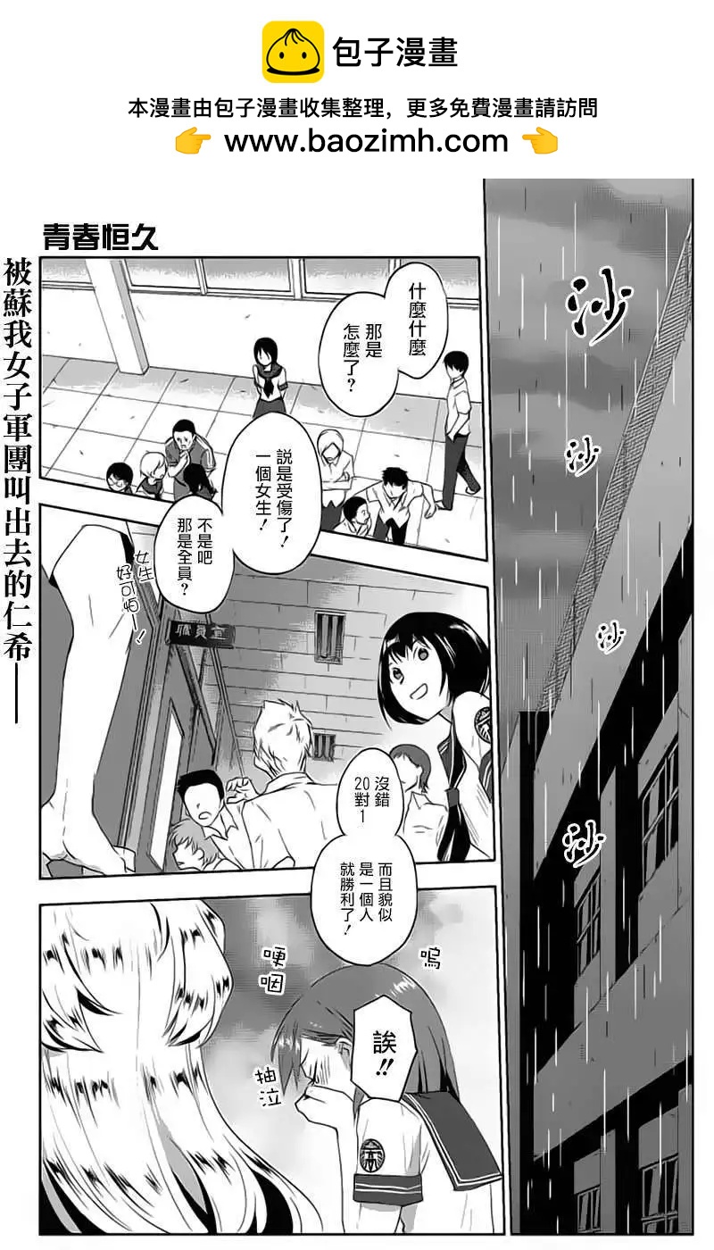 《Ever Green》第06回 第2页