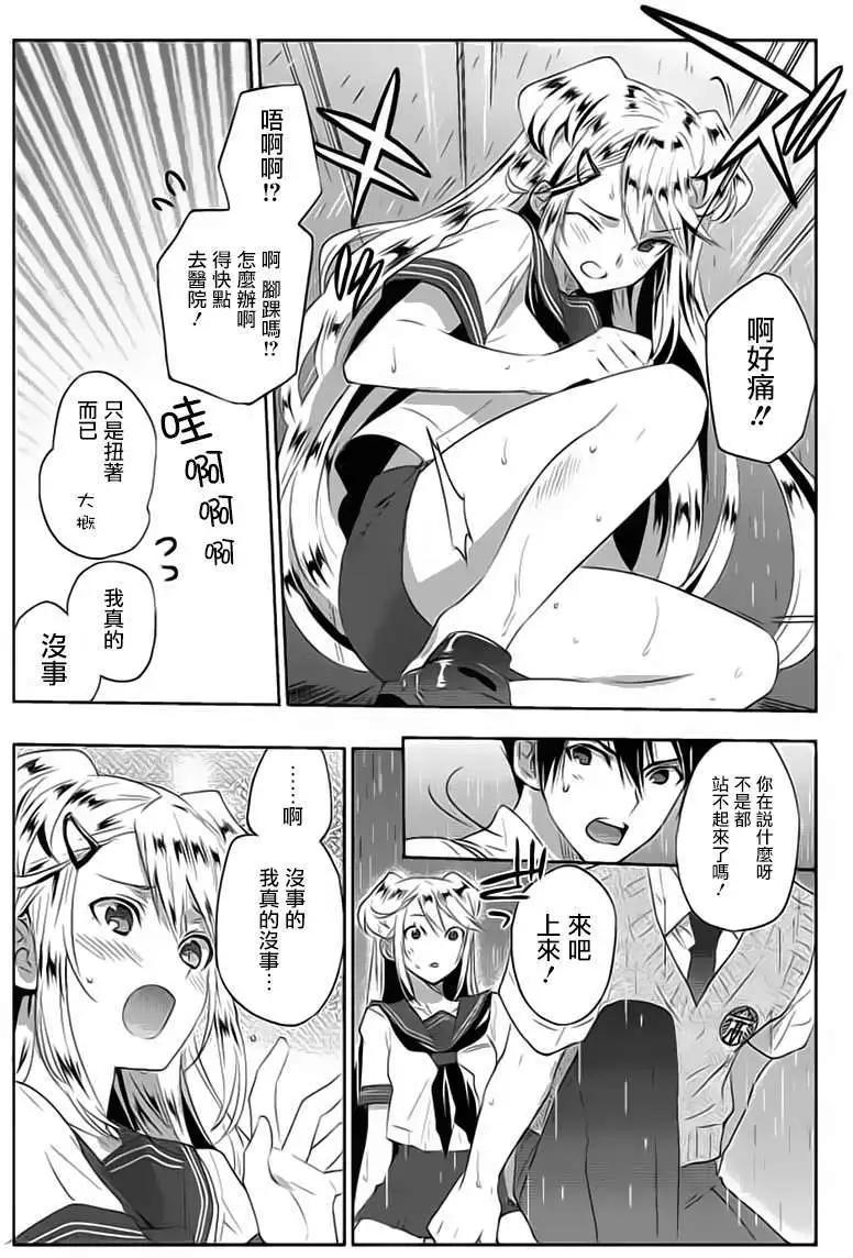 《Ever Green》第06回 第30页