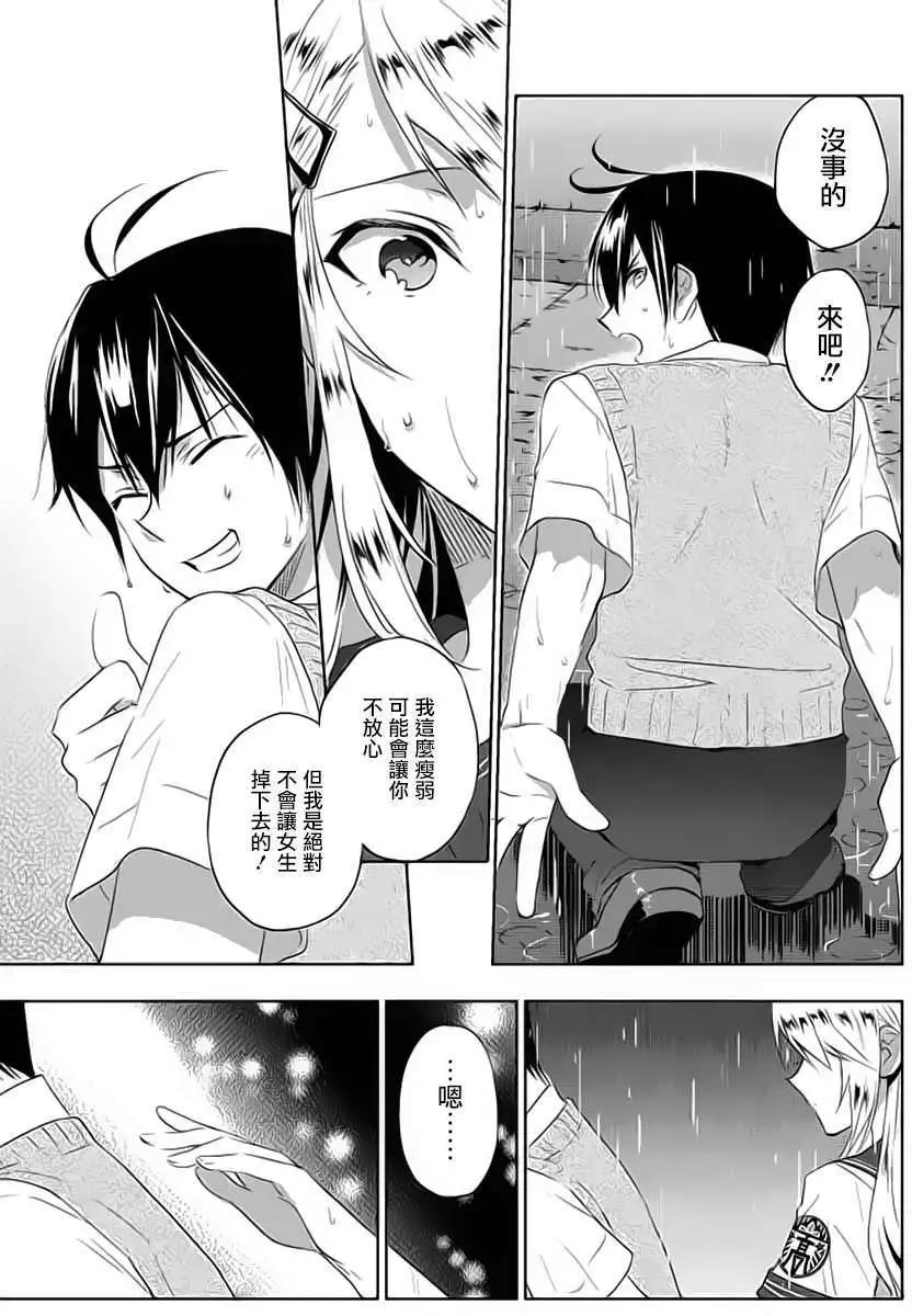 《Ever Green》第06回 第31页