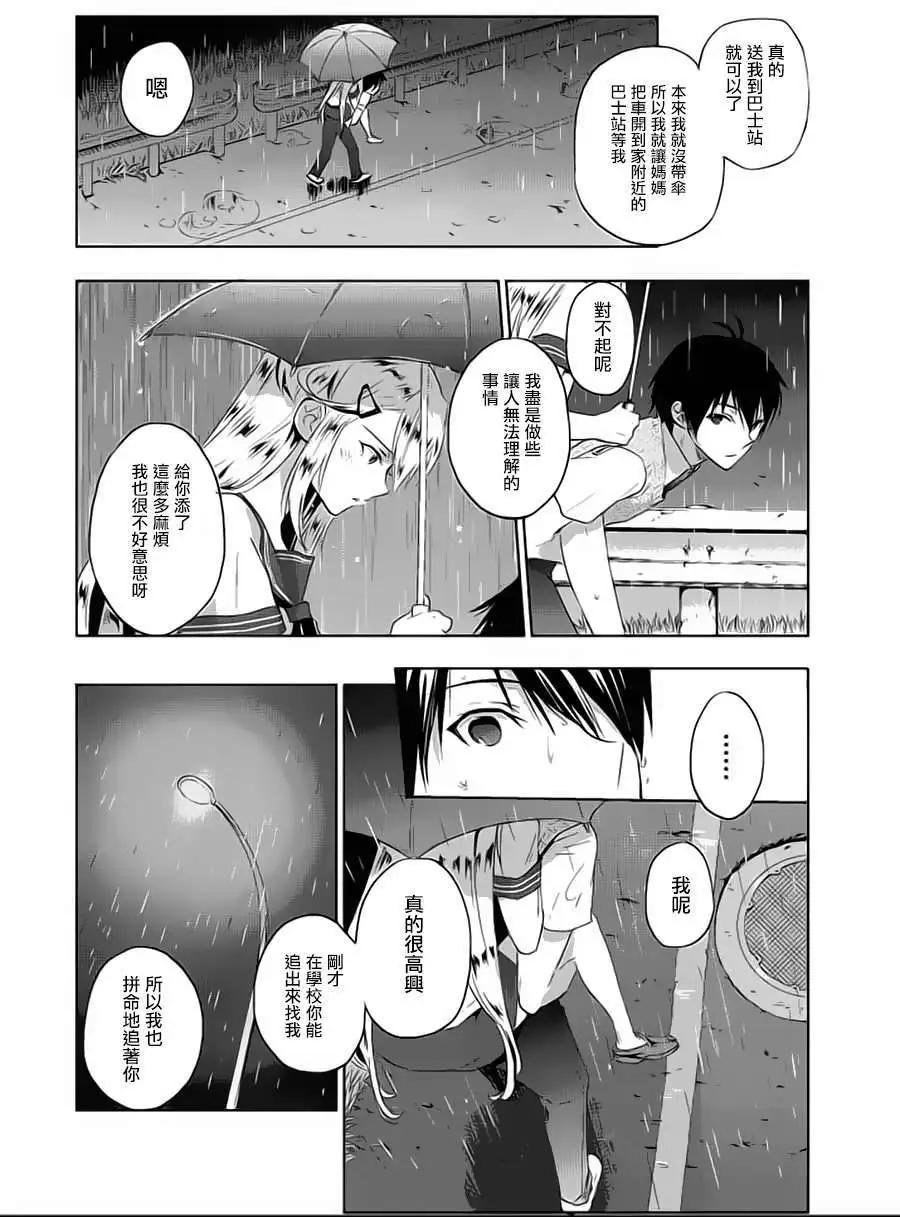 《Ever Green》第06回 第32页