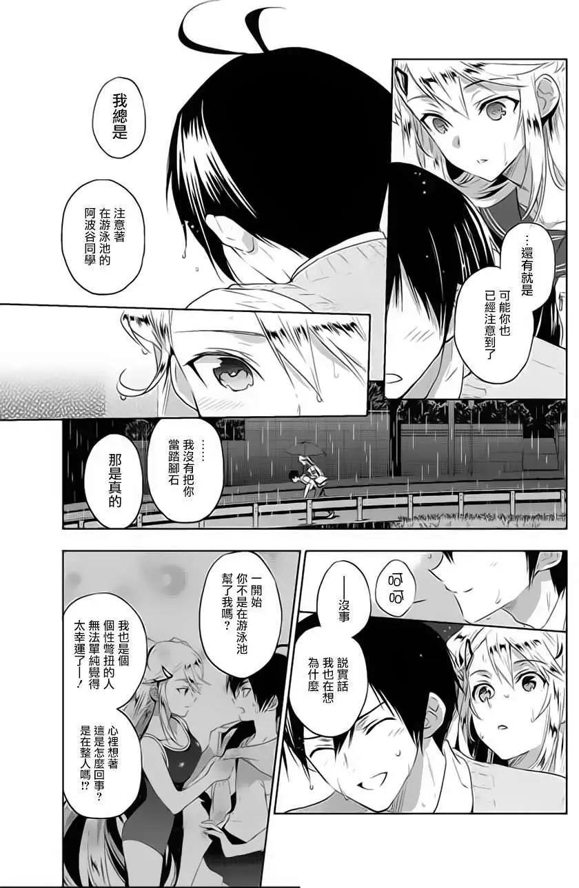 《Ever Green》第06回 第33页