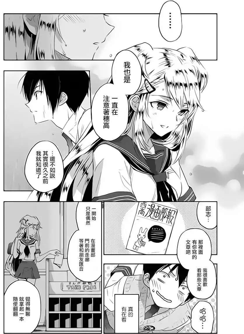《Ever Green》第06回 第34页