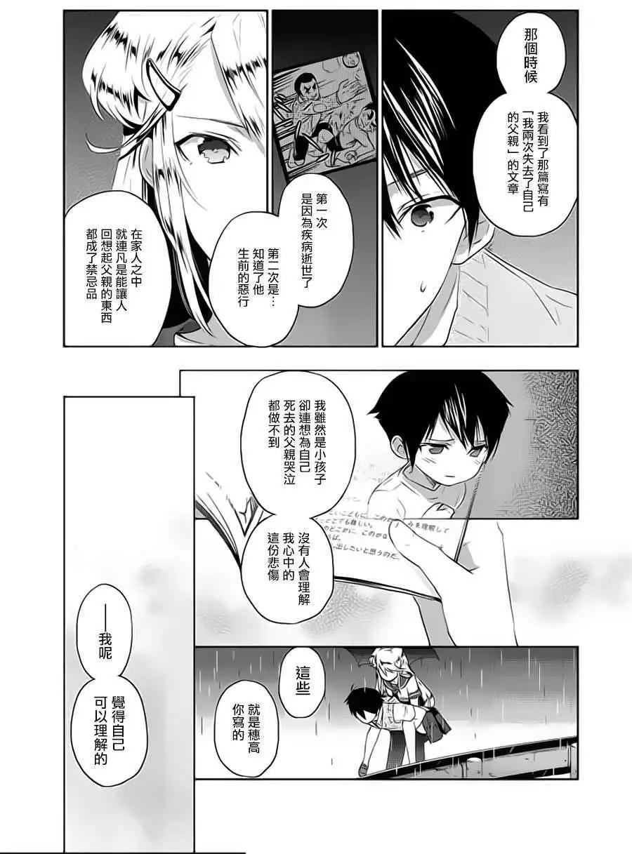 《Ever Green》第06回 第35页