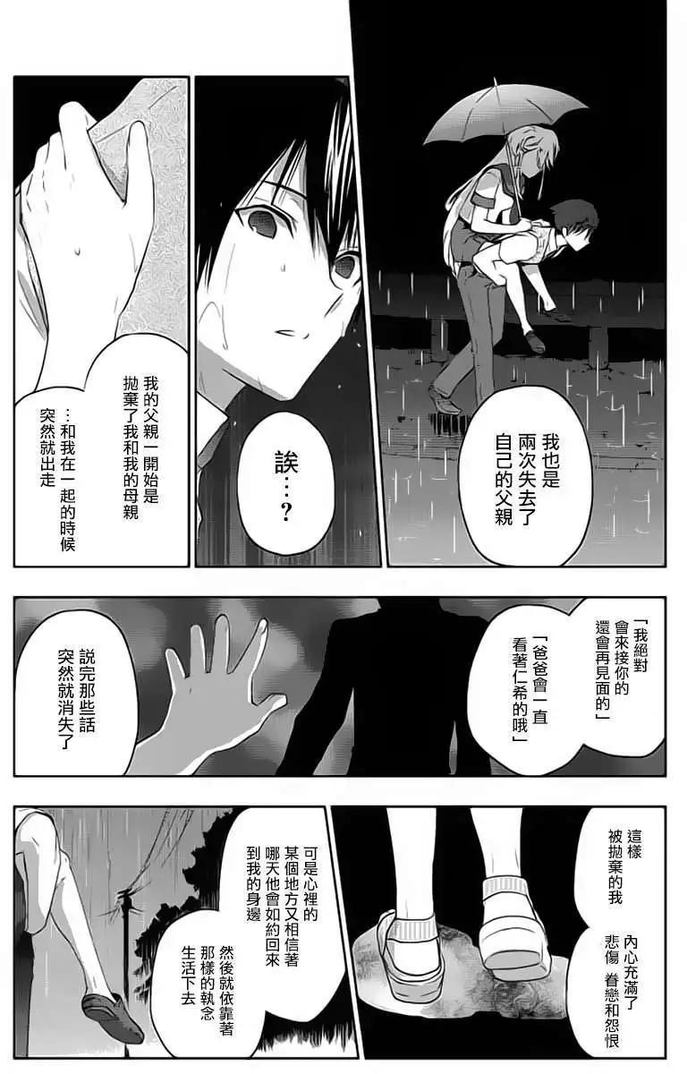 《Ever Green》第06回 第36页