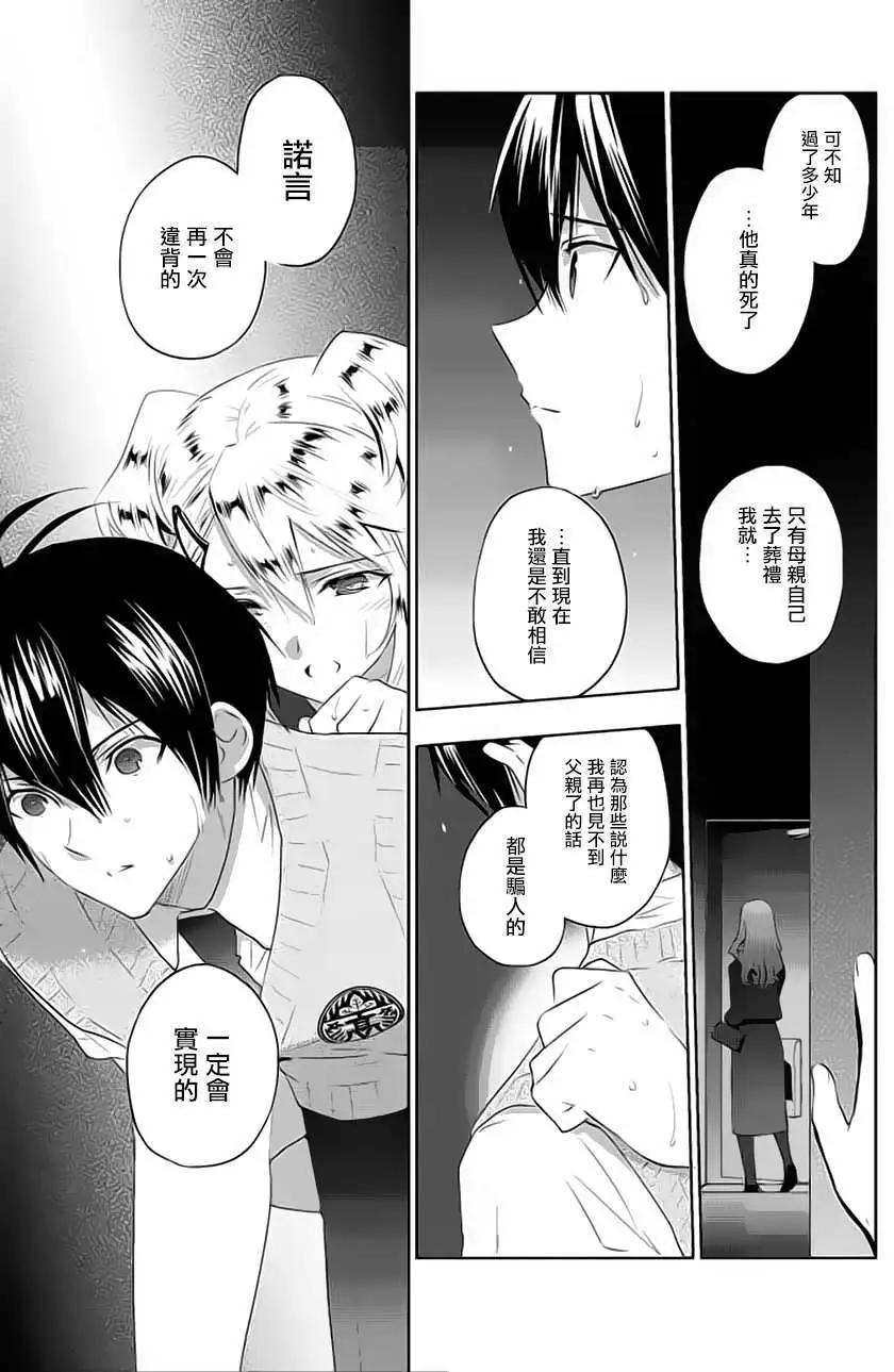 《Ever Green》第06回 第37页