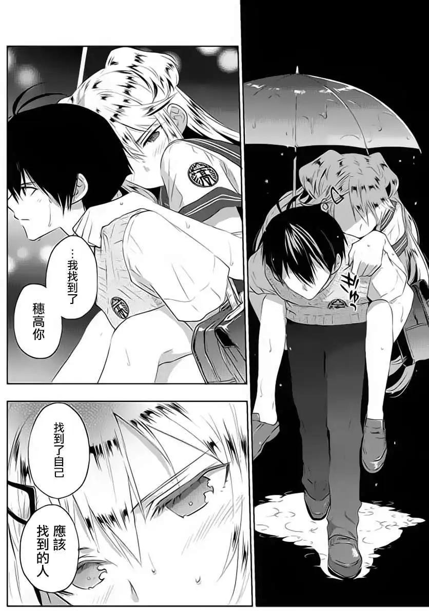 《Ever Green》第06回 第38页