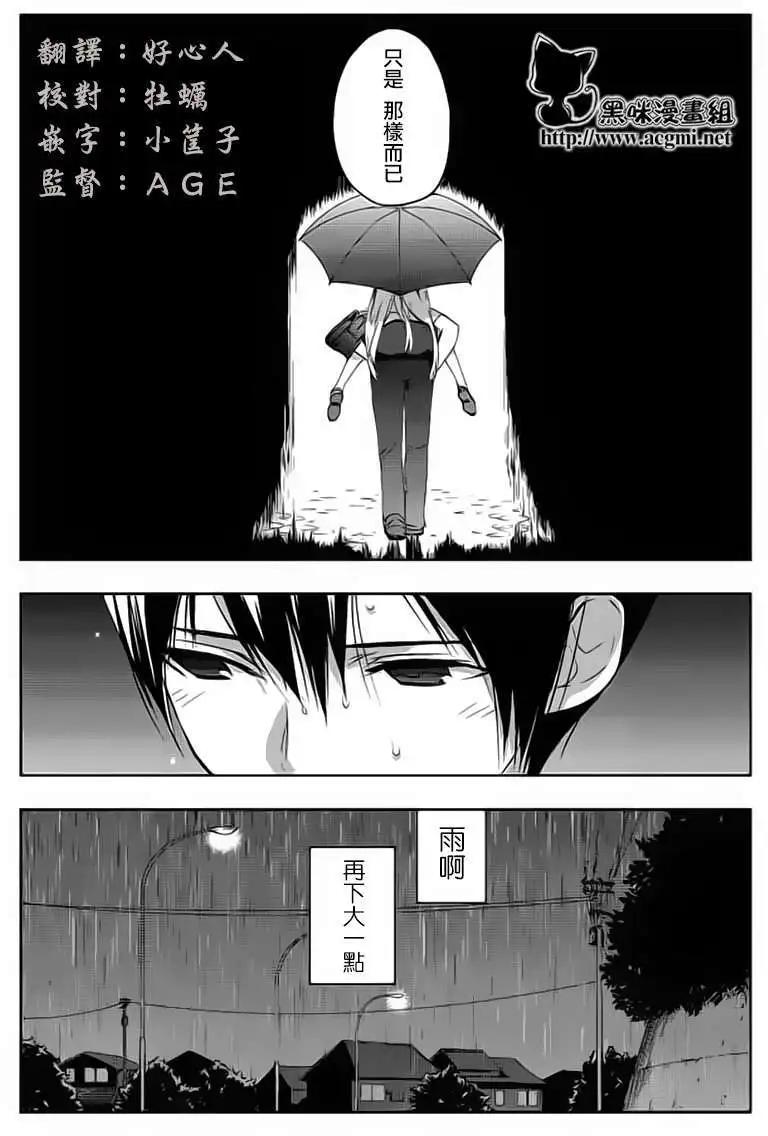 《Ever Green》第06回 第39页