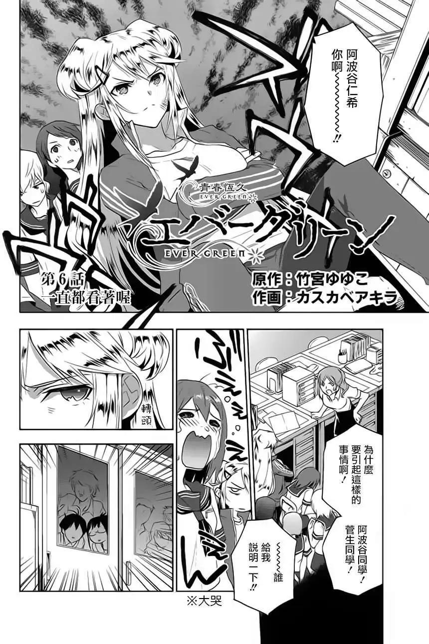 《Ever Green》第06回 第3页