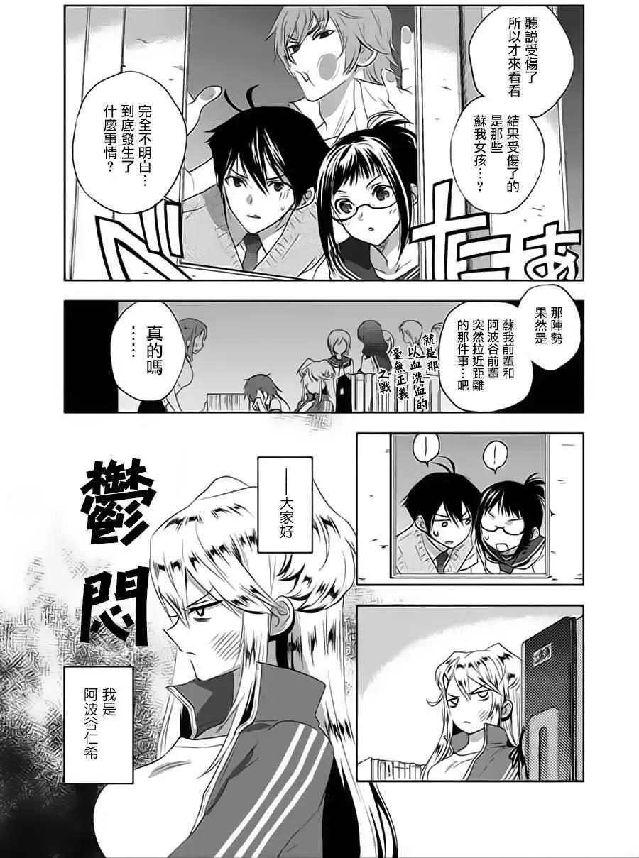 《Ever Green》第06回 第4页