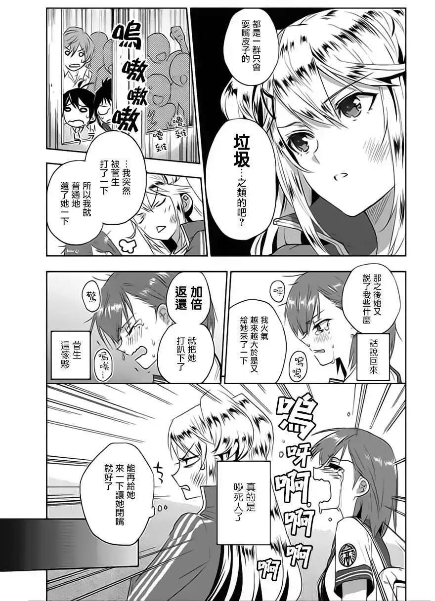 《Ever Green》第06回 第6页