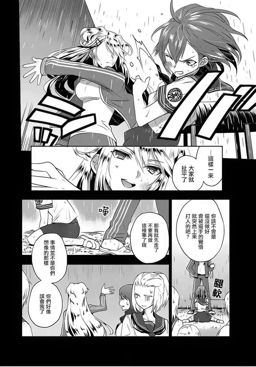 《Ever Green》第06回 第7页