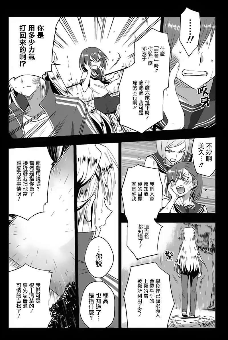 《Ever Green》第06回 第8页