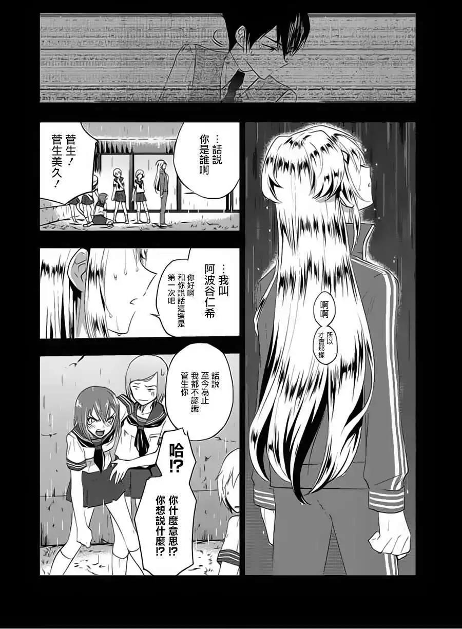 《Ever Green》第06回 第9页