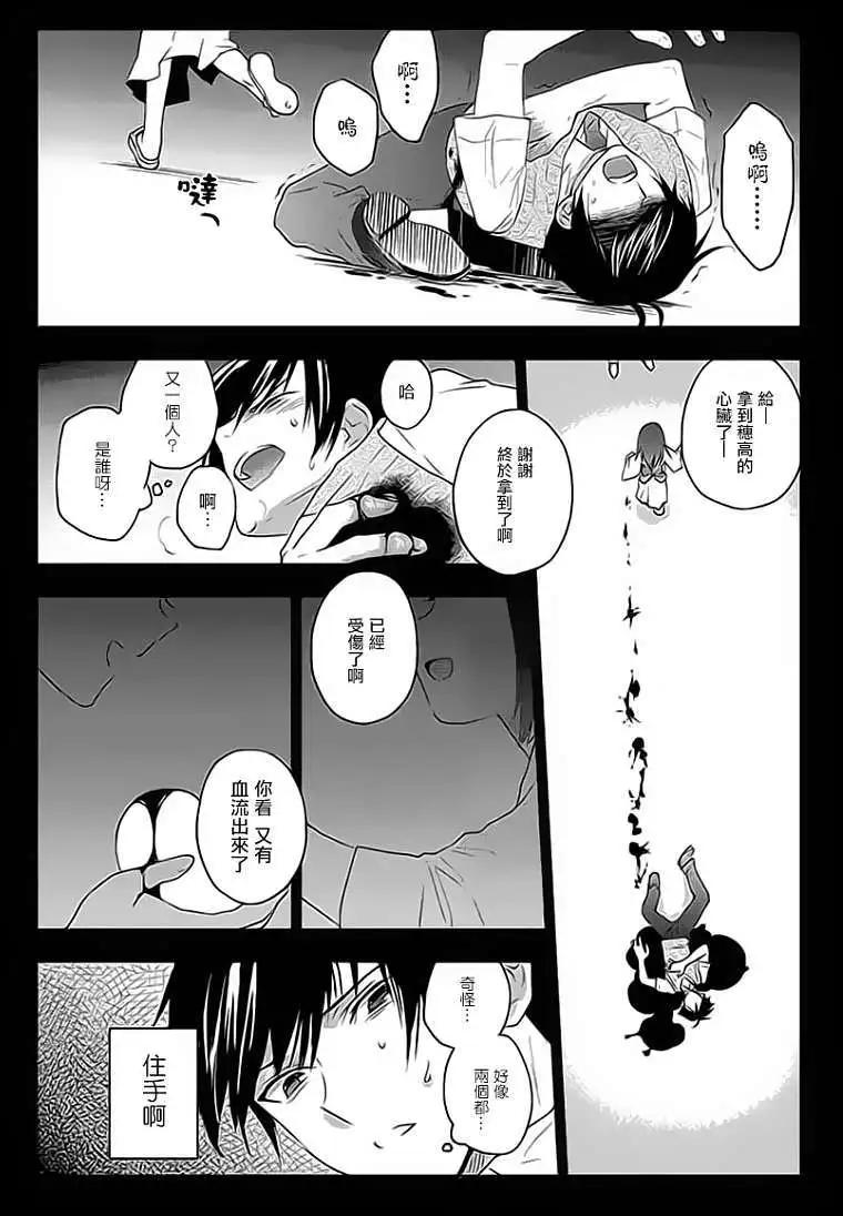 《Ever Green》第07回 第10页