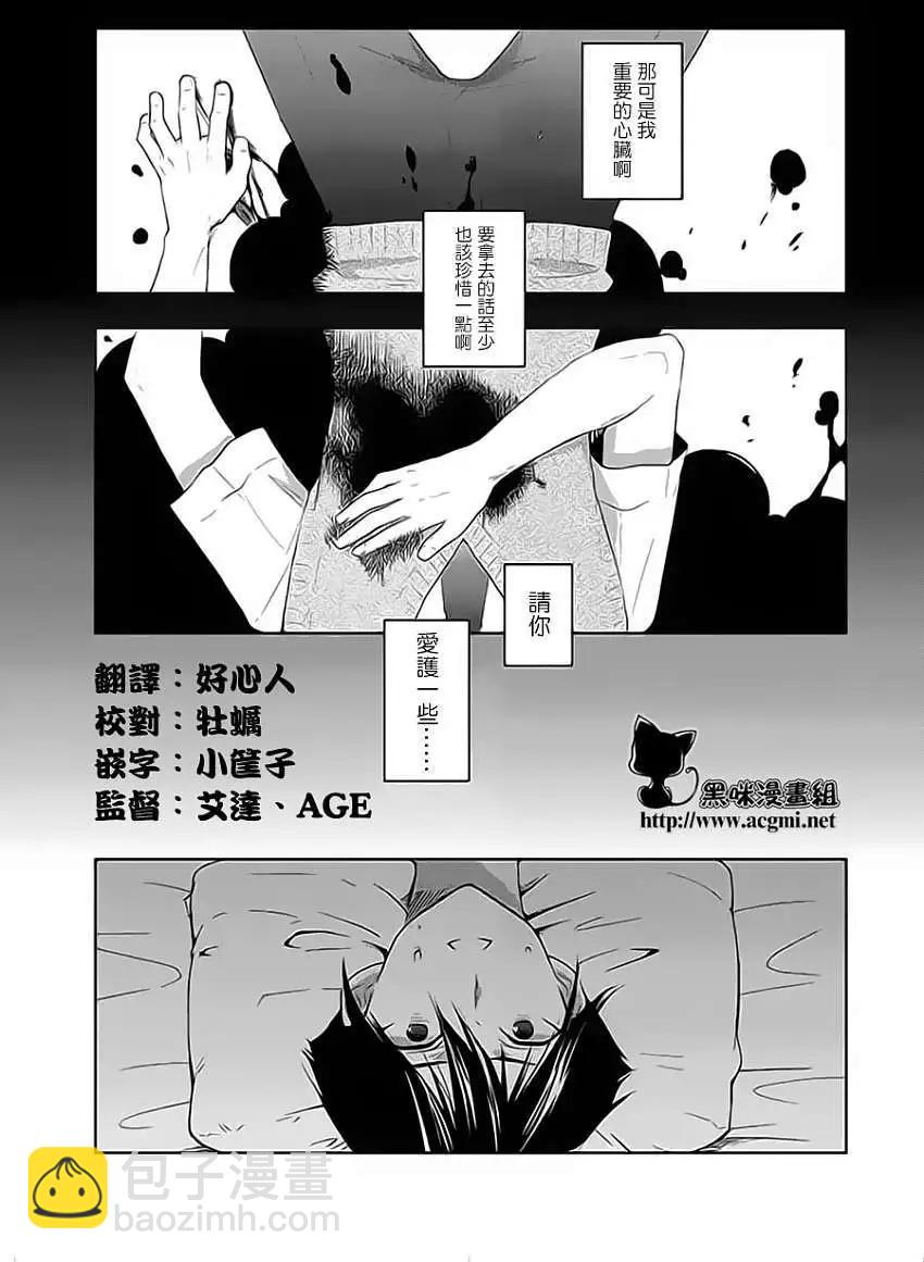 《Ever Green》第07回 第11页