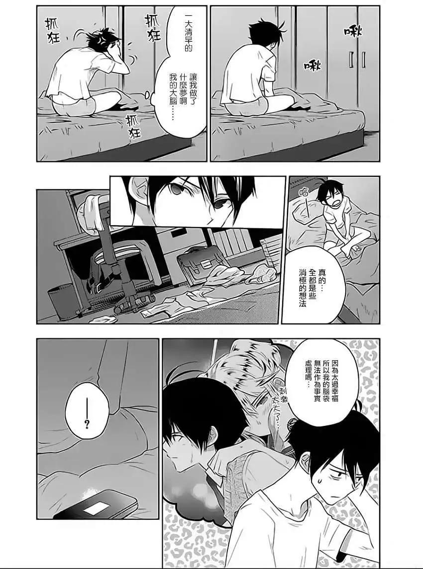 《Ever Green》第07回 第12页