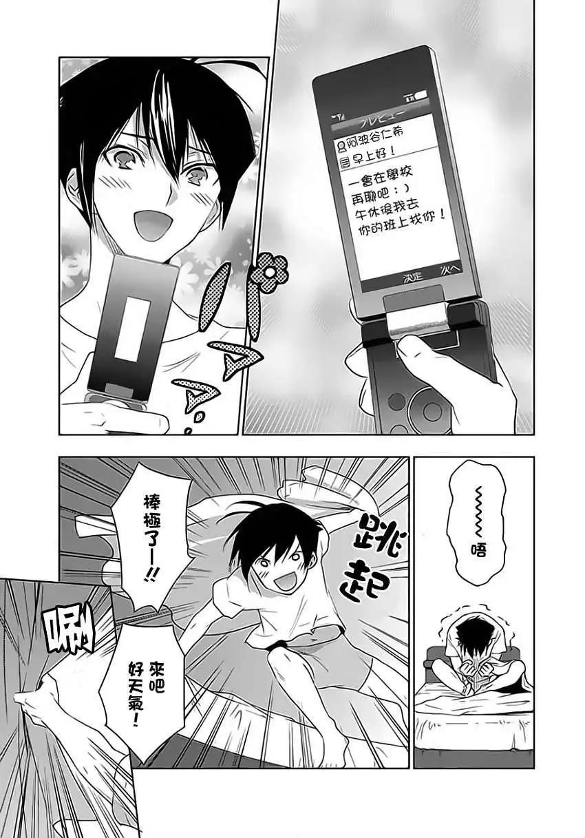 《Ever Green》第07回 第13页
