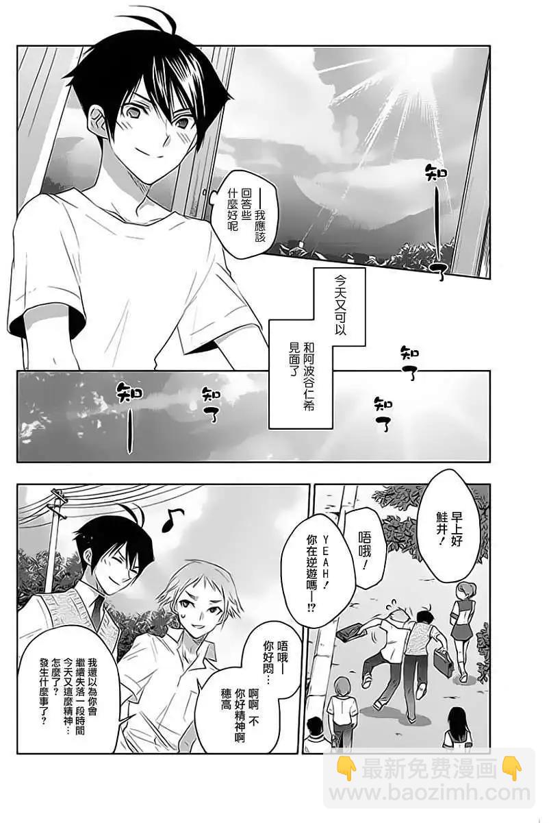 《Ever Green》第07回 第14页