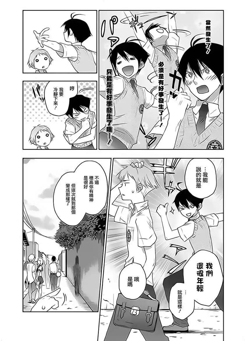 《Ever Green》第07回 第15页
