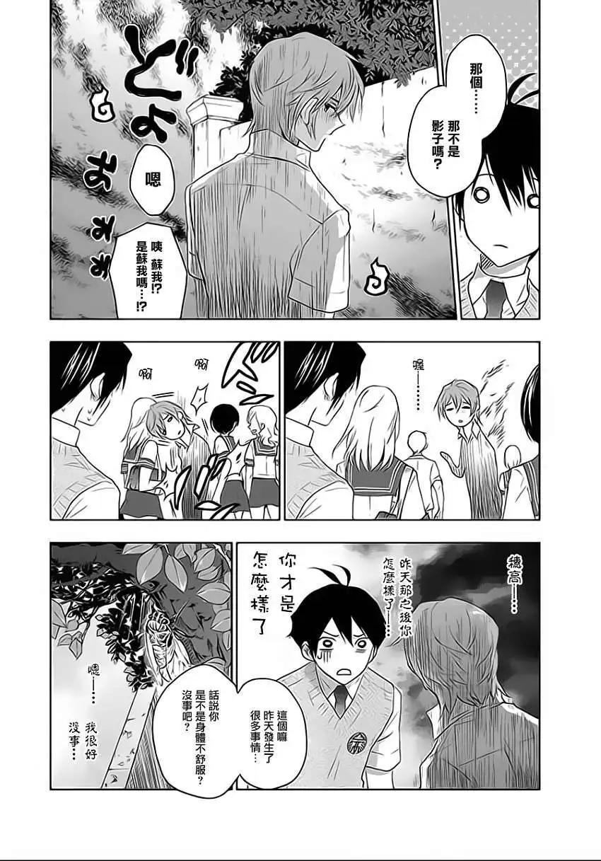 《Ever Green》第07回 第16页