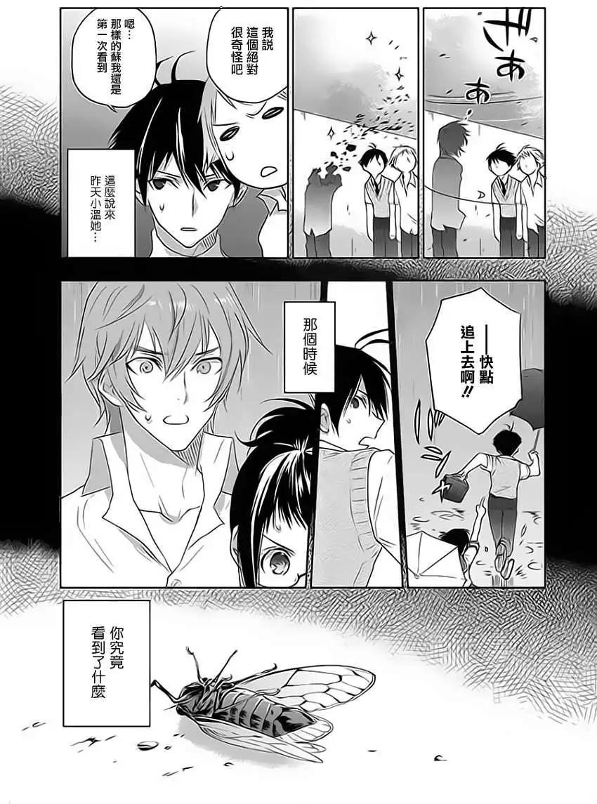 《Ever Green》第07回 第17页