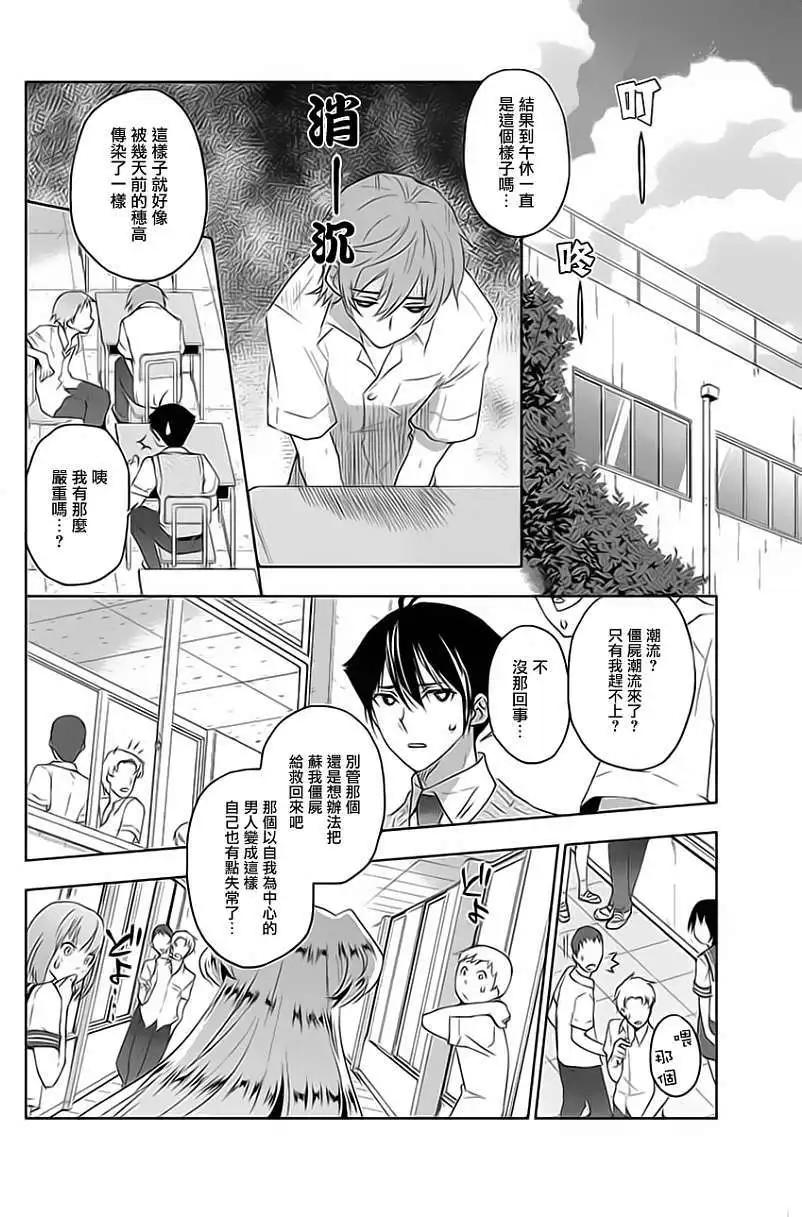 《Ever Green》第07回 第18页