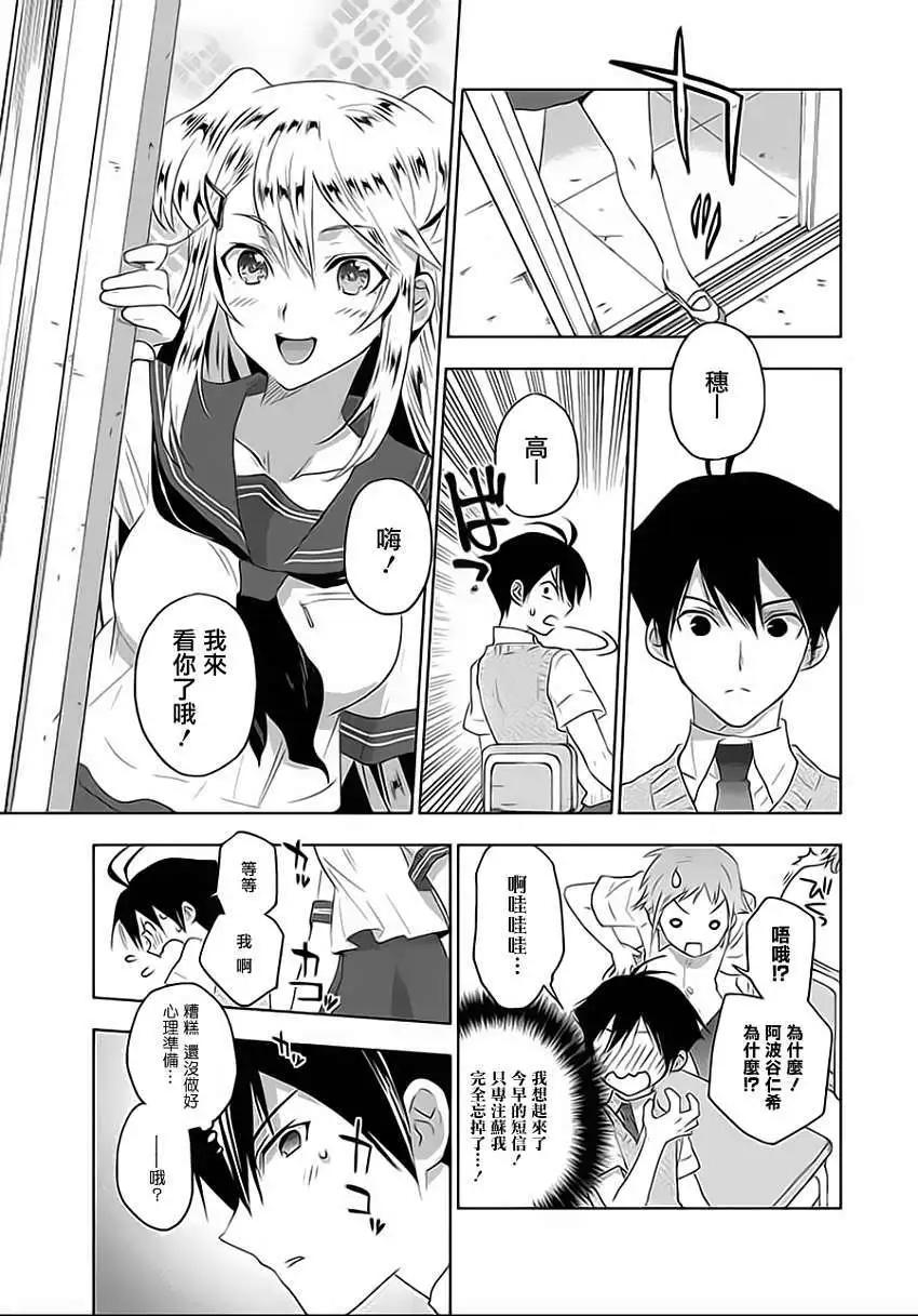 《Ever Green》第07回 第19页