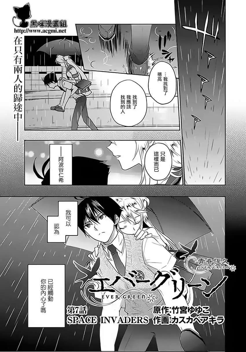 《Ever Green》第07回 第1页