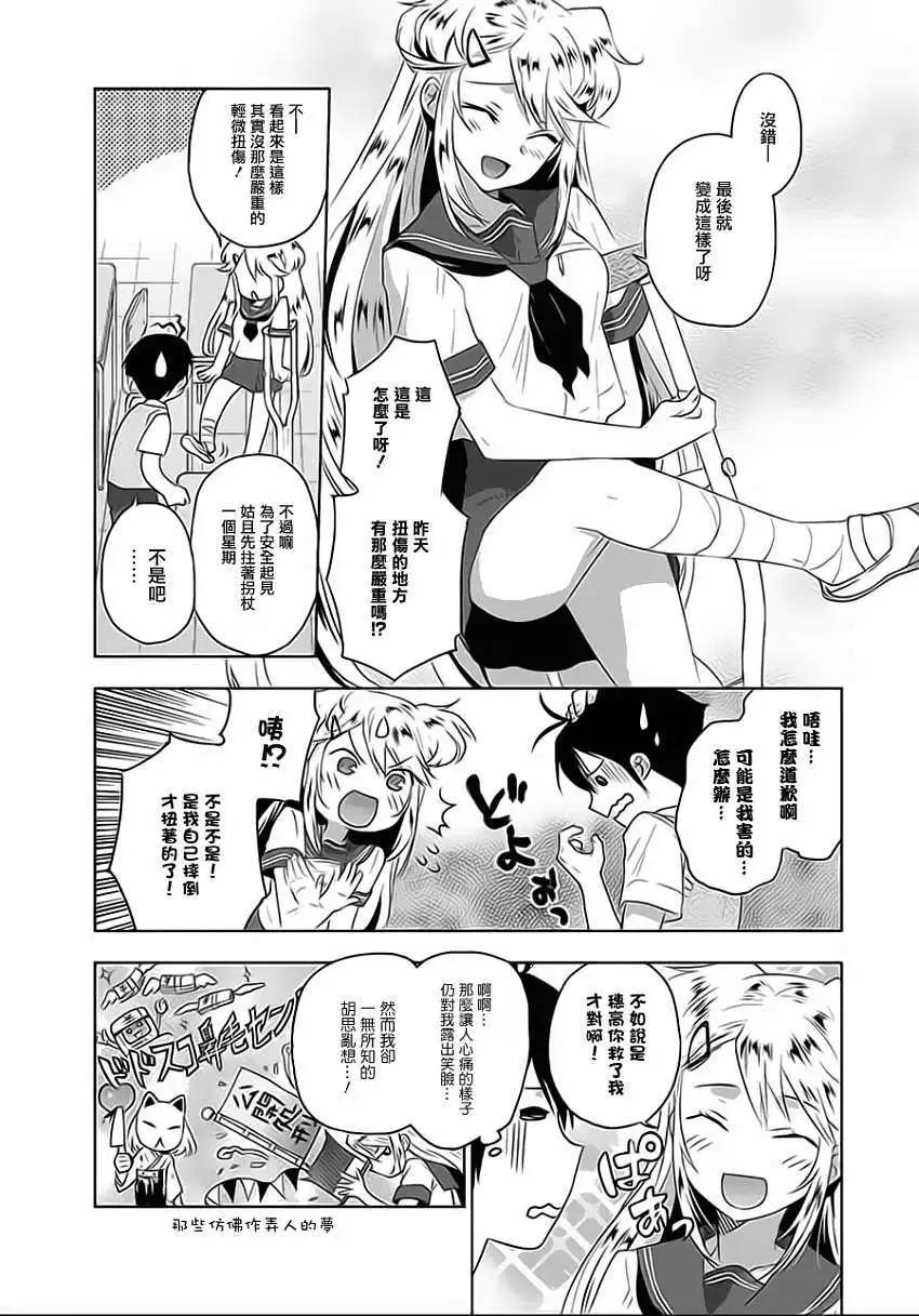 《Ever Green》第07回 第21页