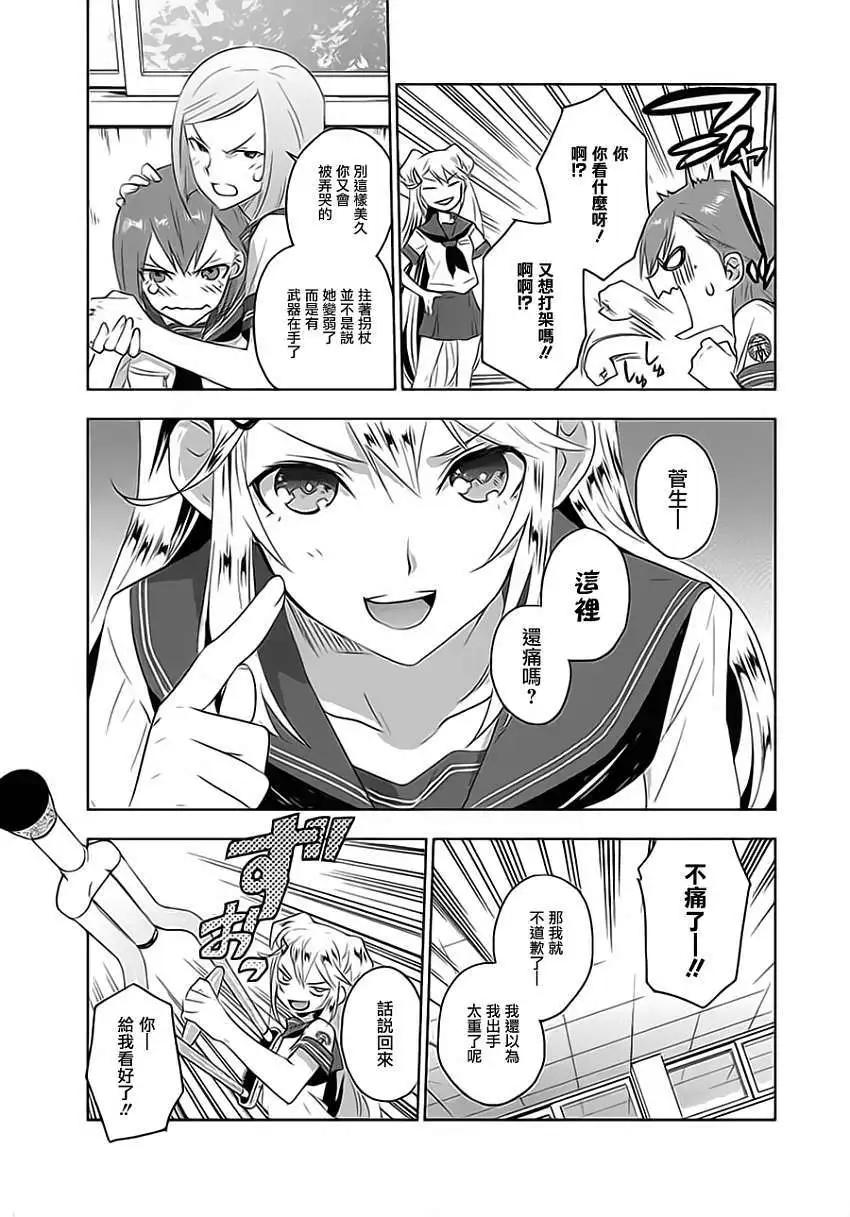 《Ever Green》第07回 第23页