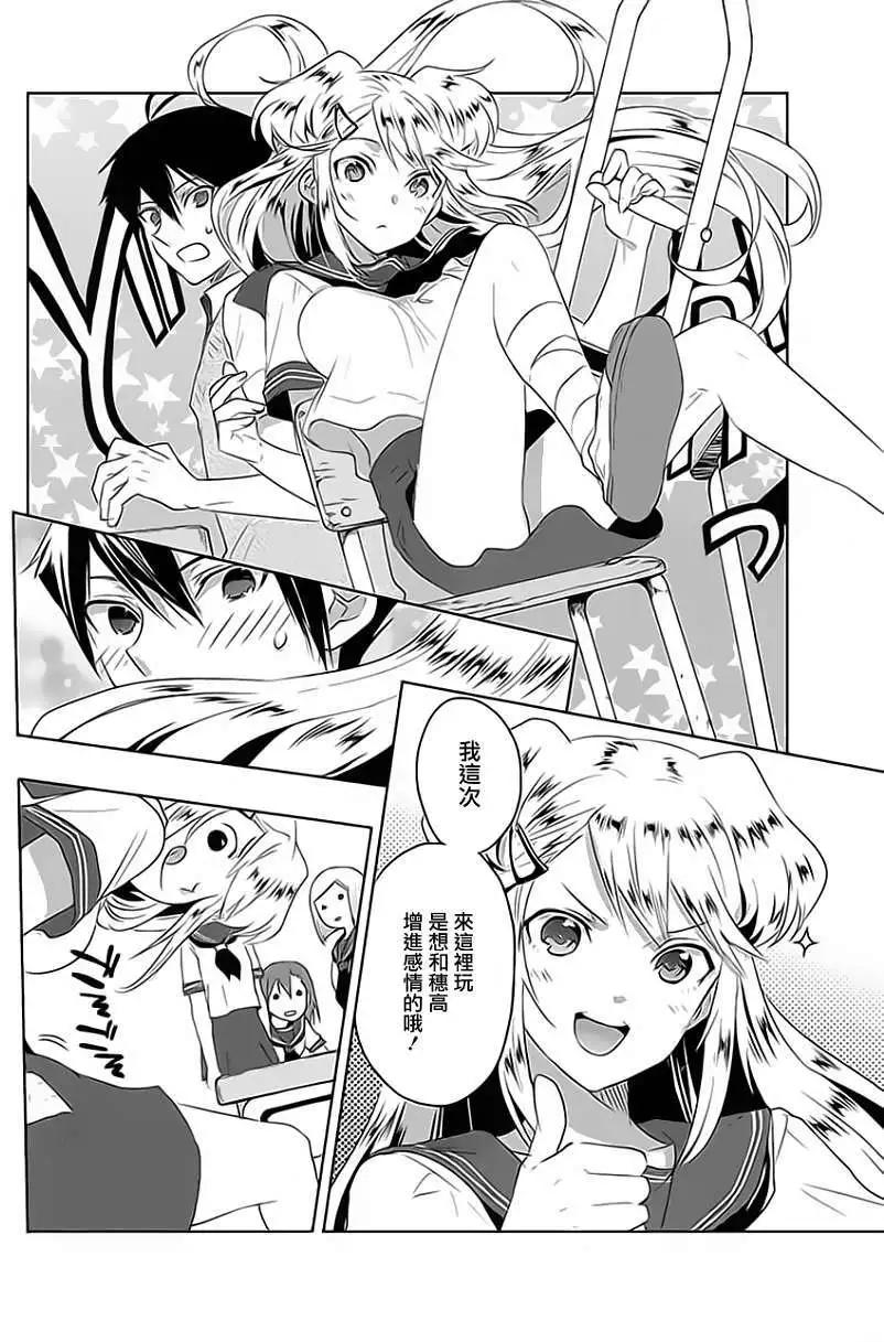 《Ever Green》第07回 第24页