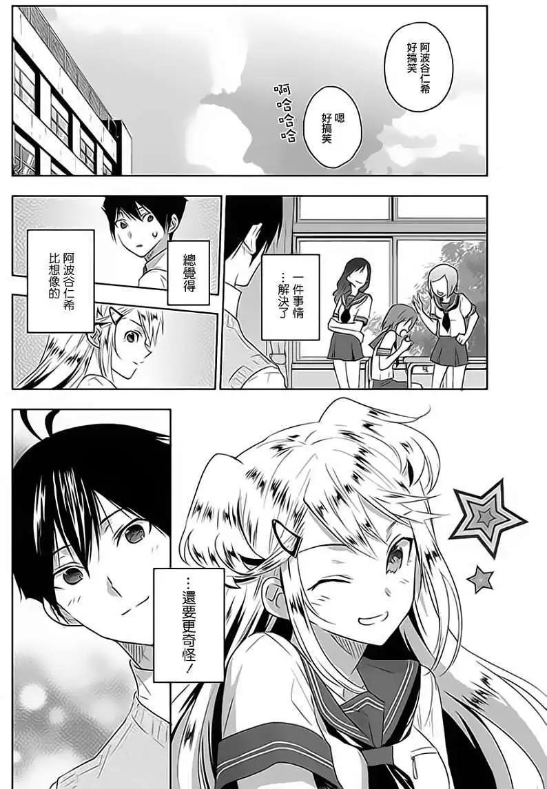 《Ever Green》第07回 第26页
