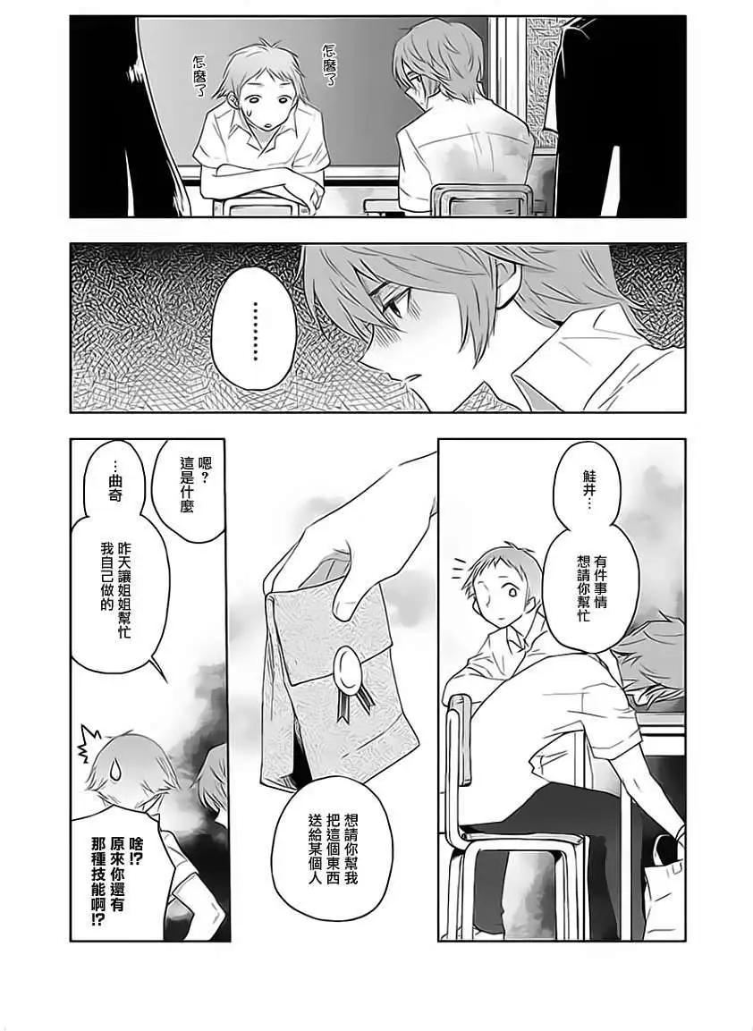 《Ever Green》第07回 第27页