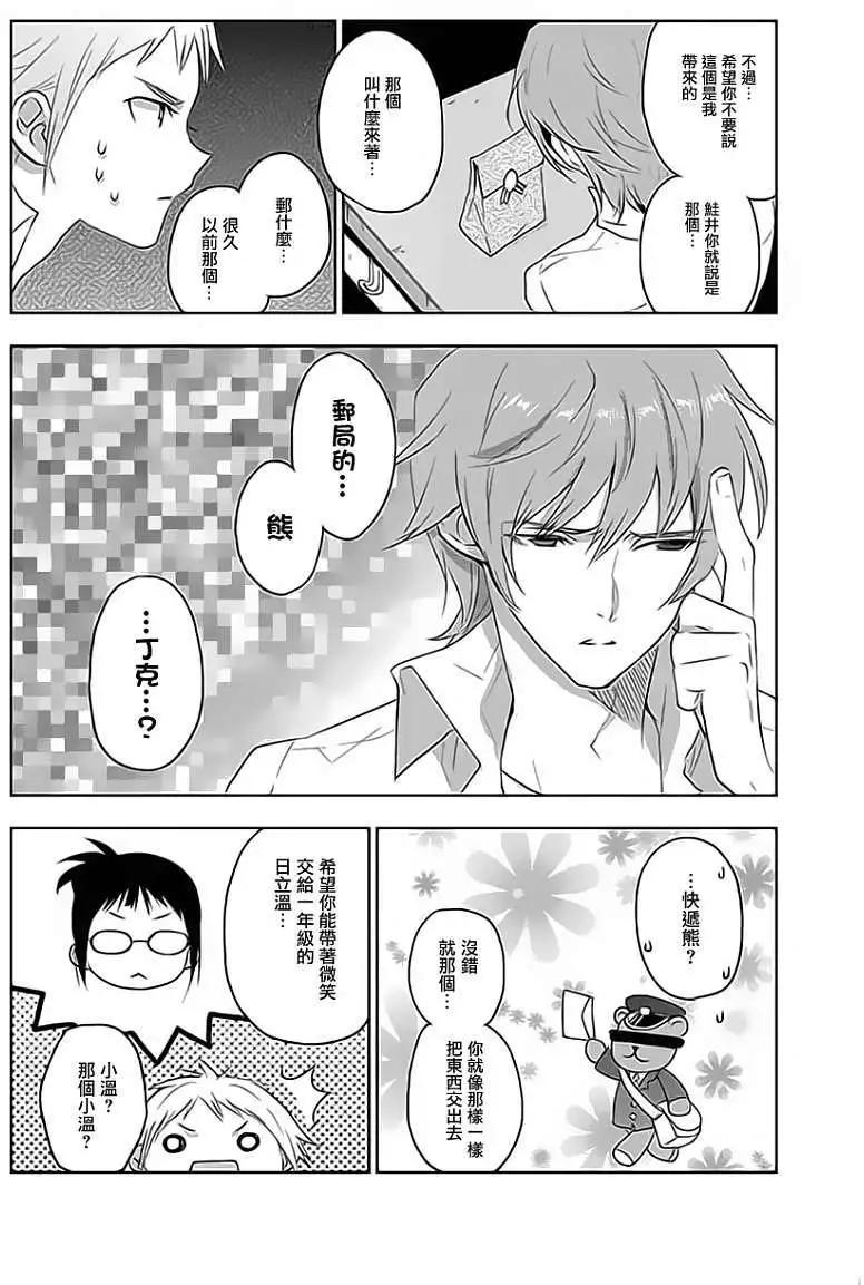 《Ever Green》第07回 第28页