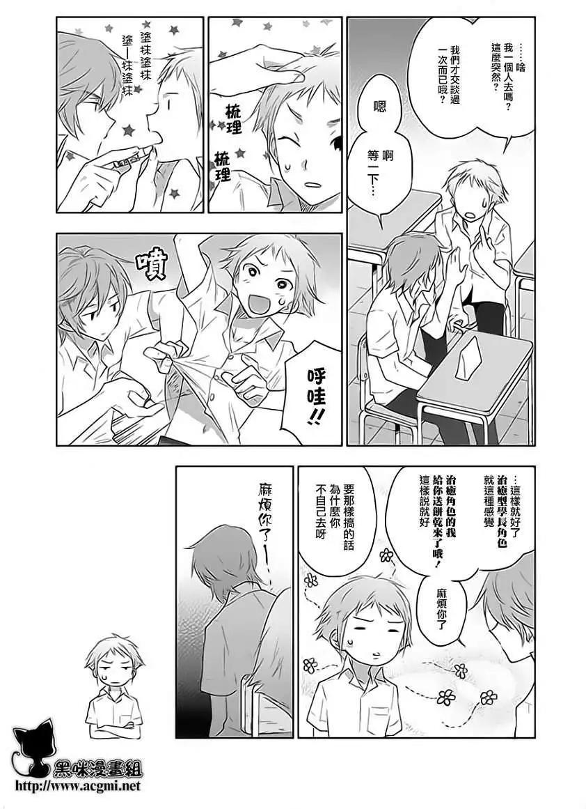 《Ever Green》第07回 第29页