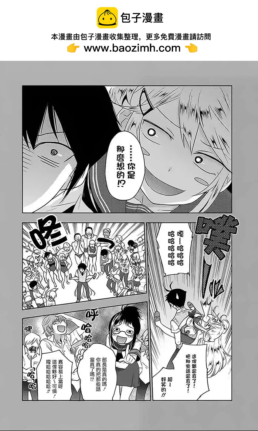 《Ever Green》第07回 第2页