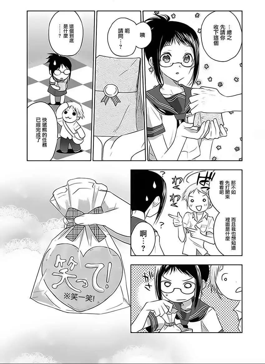 《Ever Green》第07回 第31页