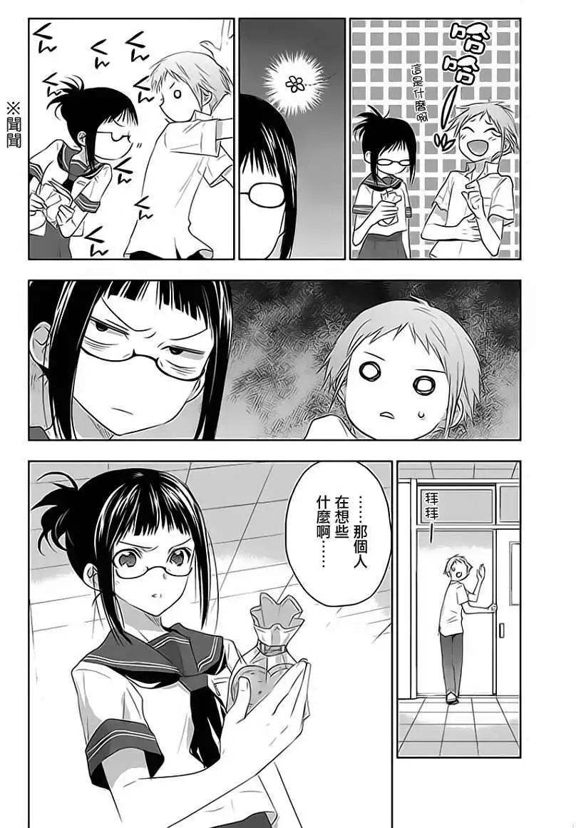 《Ever Green》第07回 第32页