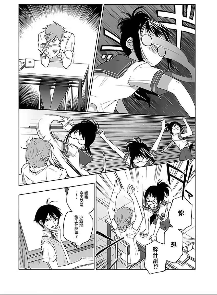 《Ever Green》第07回 第34页