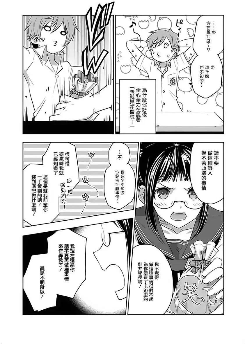 《Ever Green》第07回 第35页