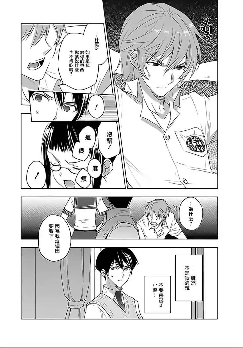 《Ever Green》第07回 第36页