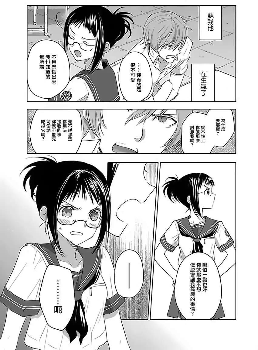 《Ever Green》第07回 第37页