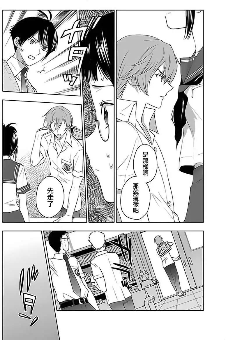 《Ever Green》第07回 第38页