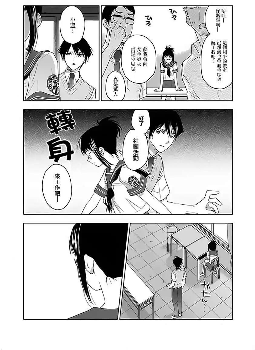 《Ever Green》第07回 第39页