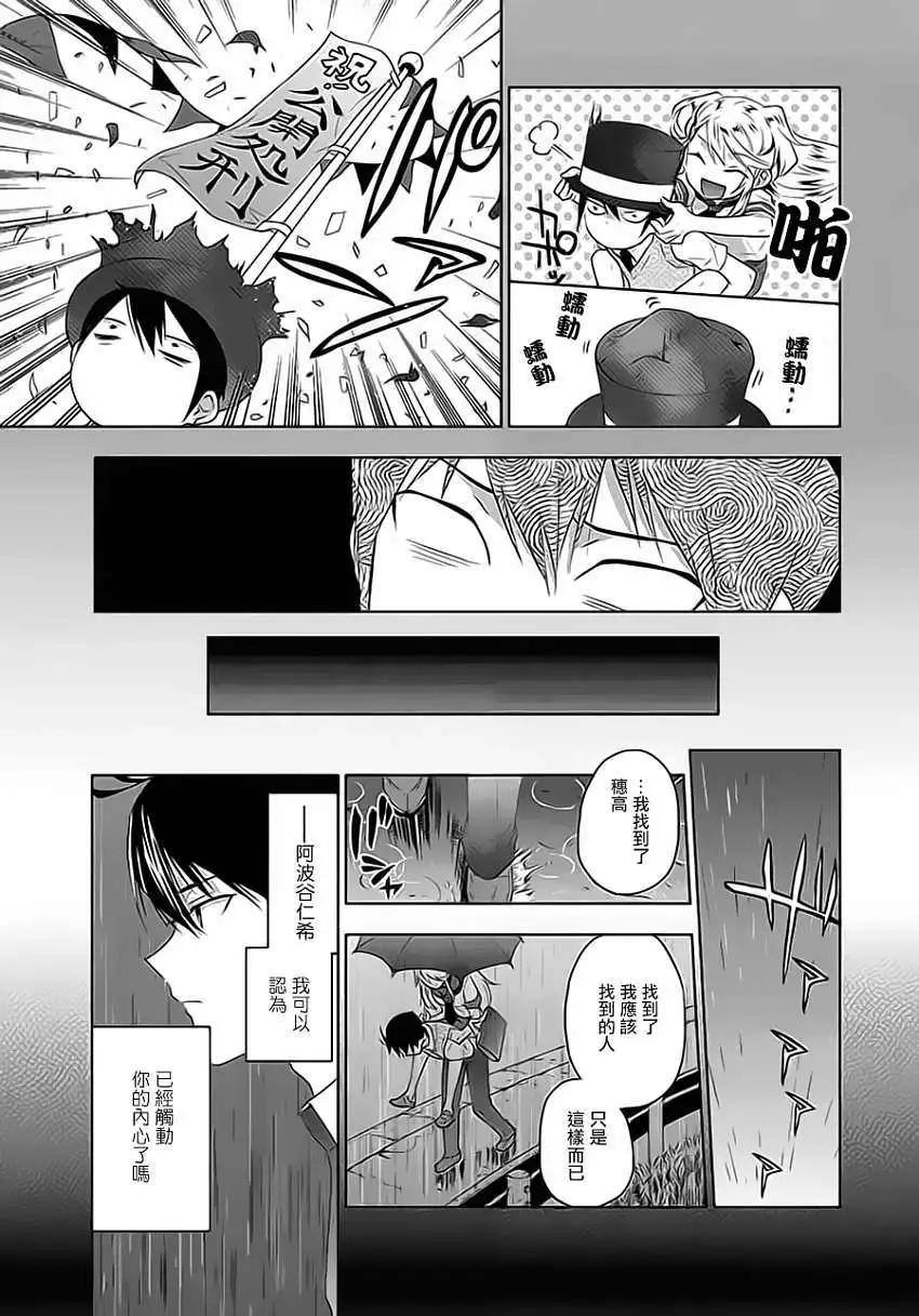 《Ever Green》第07回 第3页