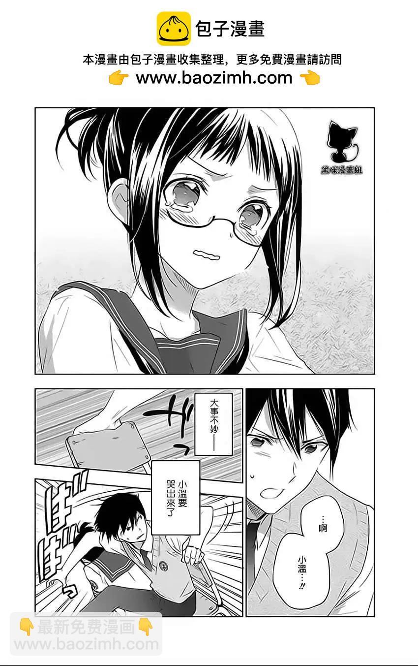 《Ever Green》第07回 第40页