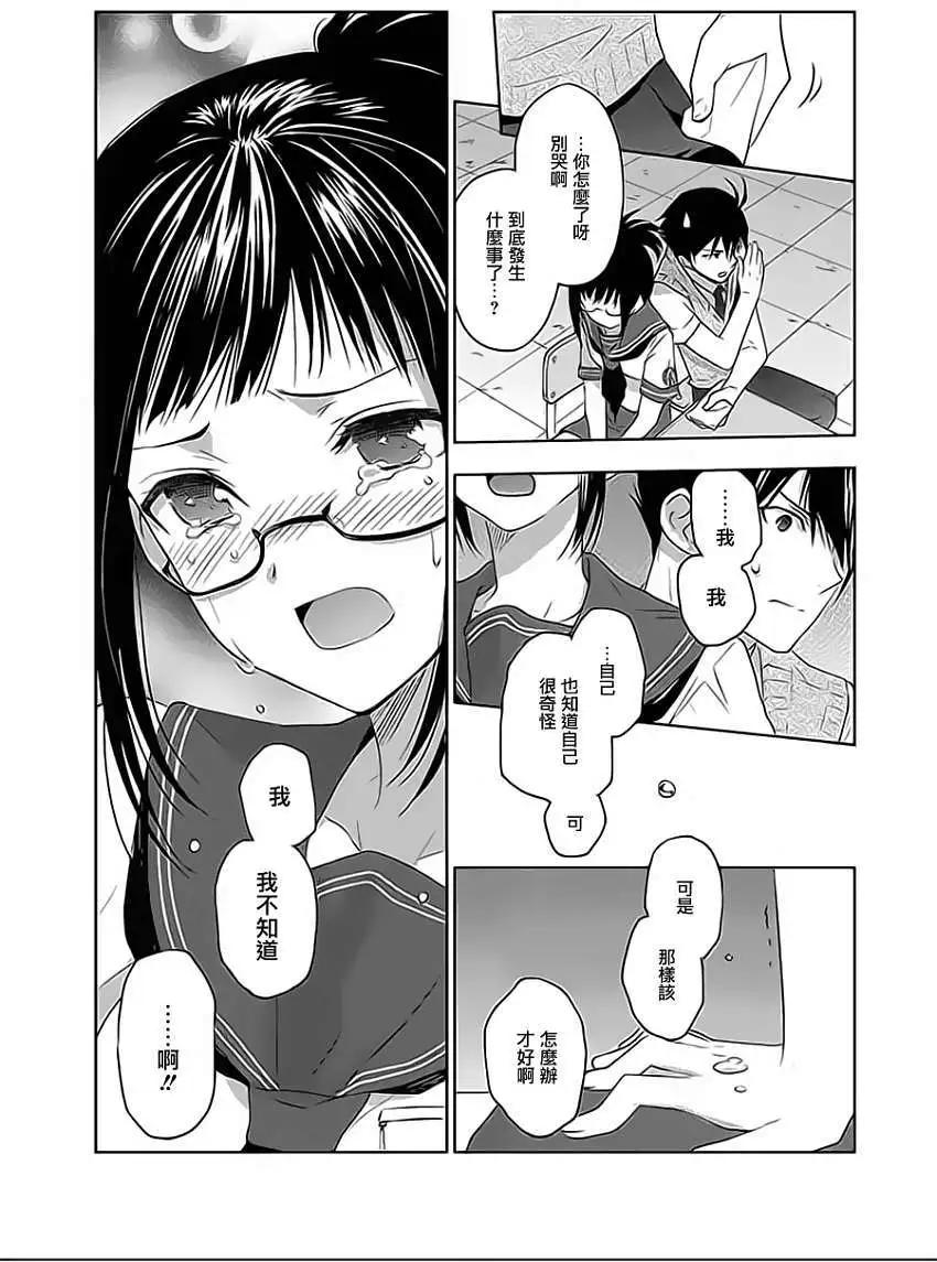 《Ever Green》第07回 第41页